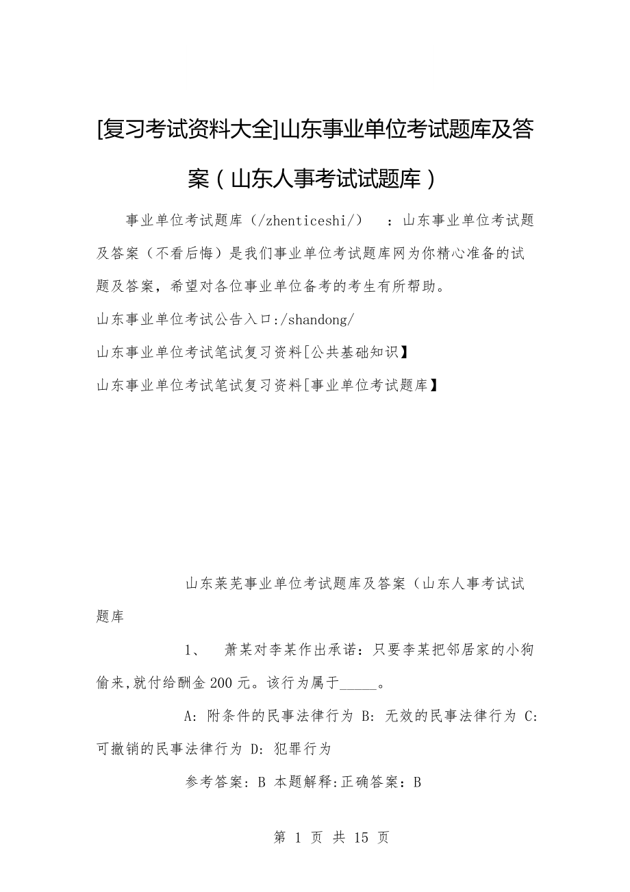 山东事业单位考试作弊(2020山东事业单位考试)