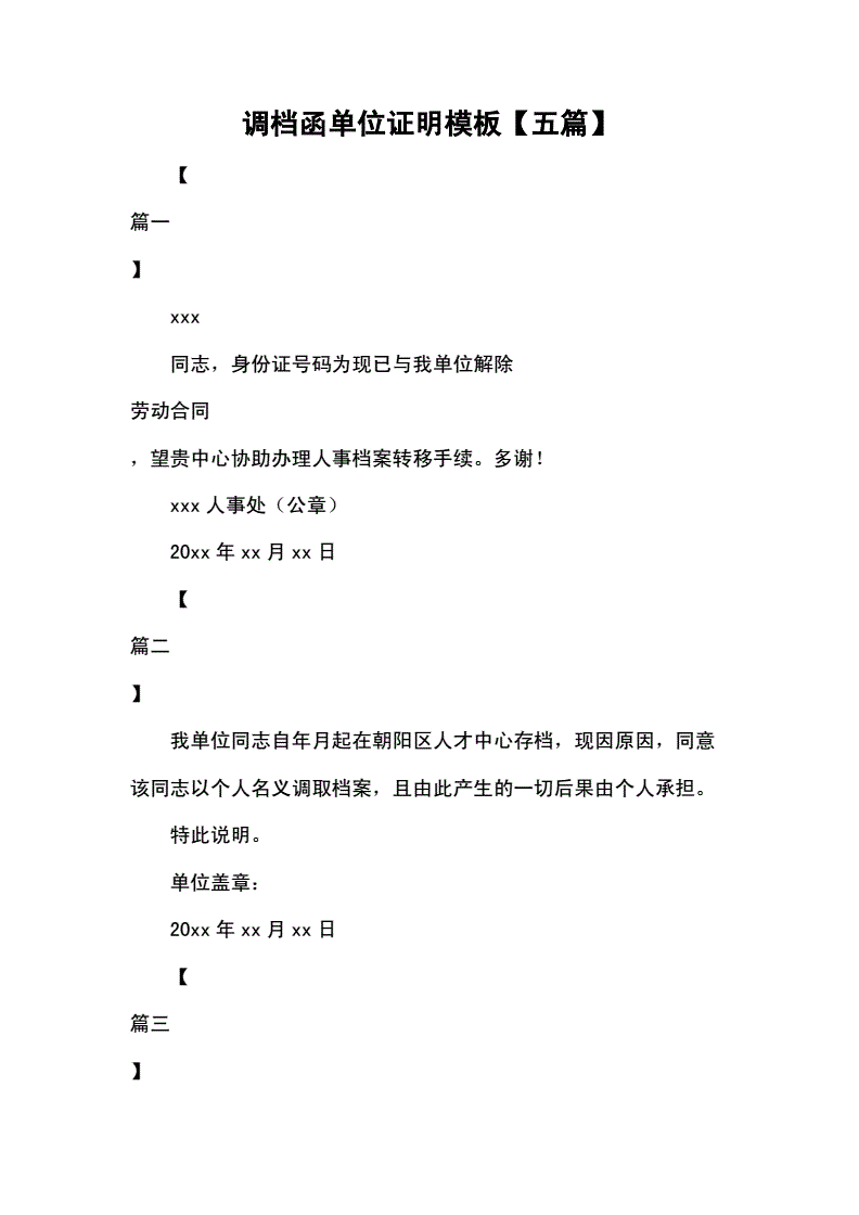 成都事业单位调档函哪个部门开的简单介绍
