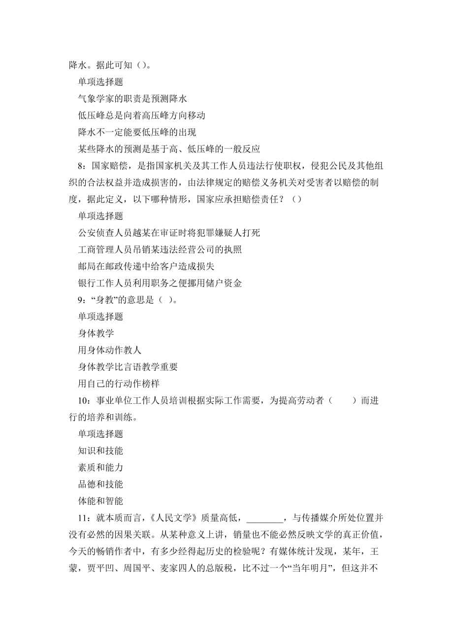2016宝鸡事业单位考试真题(鸡西市事业单位综合知识考试真题)