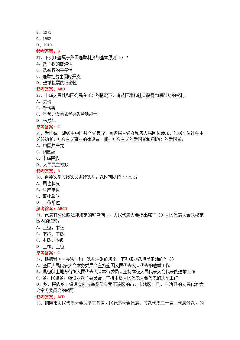 2016宝鸡事业单位考试真题(鸡西市事业单位综合知识考试真题)