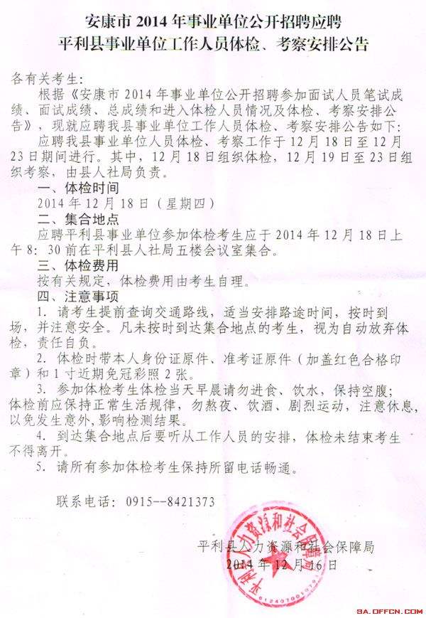 事业单位体检放弃说明书(事业单位放弃体检可以反悔吗)