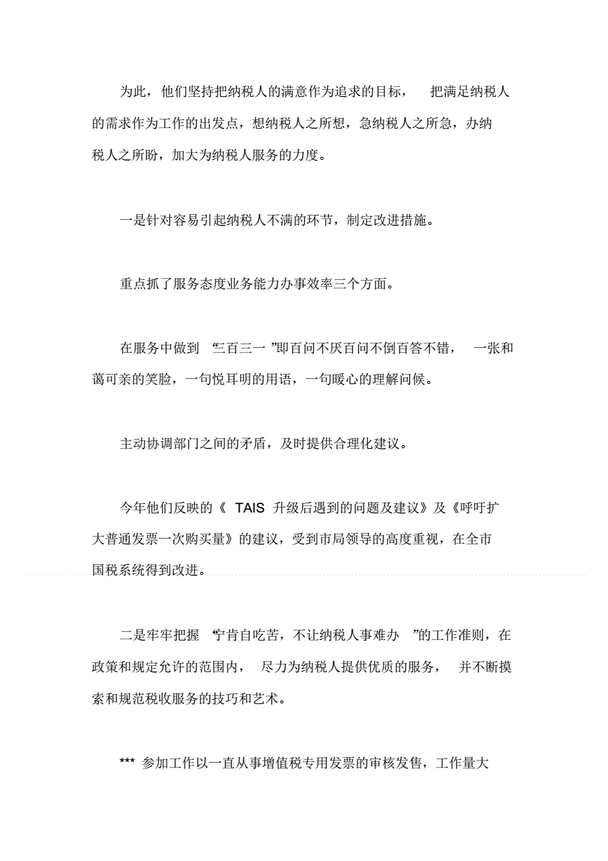 国税事业单位考试真题及答案(2018税务局面试真题及答案)