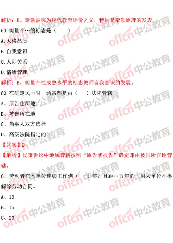 重庆事业单位试题库(2019综合基础知识真题)