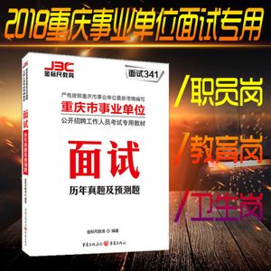 重庆事业单位试题库(2019综合基础知识真题)