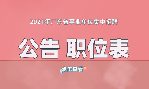 关于事业单位统考可以报两个职位么的信息