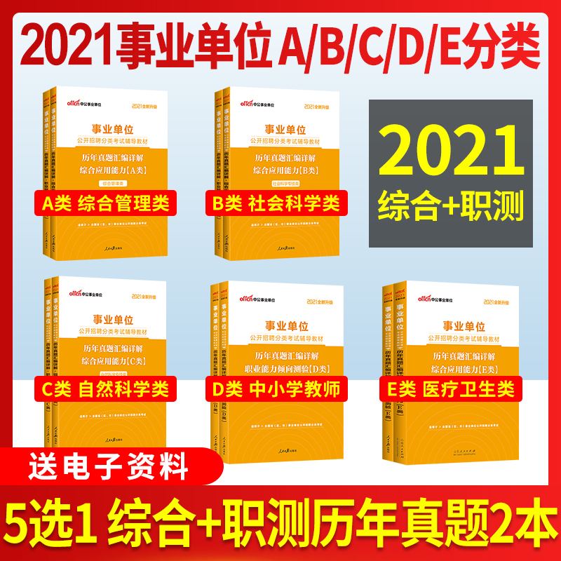 历年事业单位考试c类(事业单位笔试70分难吗)