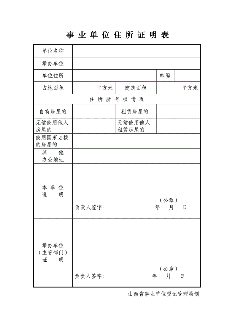 事业单位可以考什么证明吗(事业单位试用期同意报考证明)