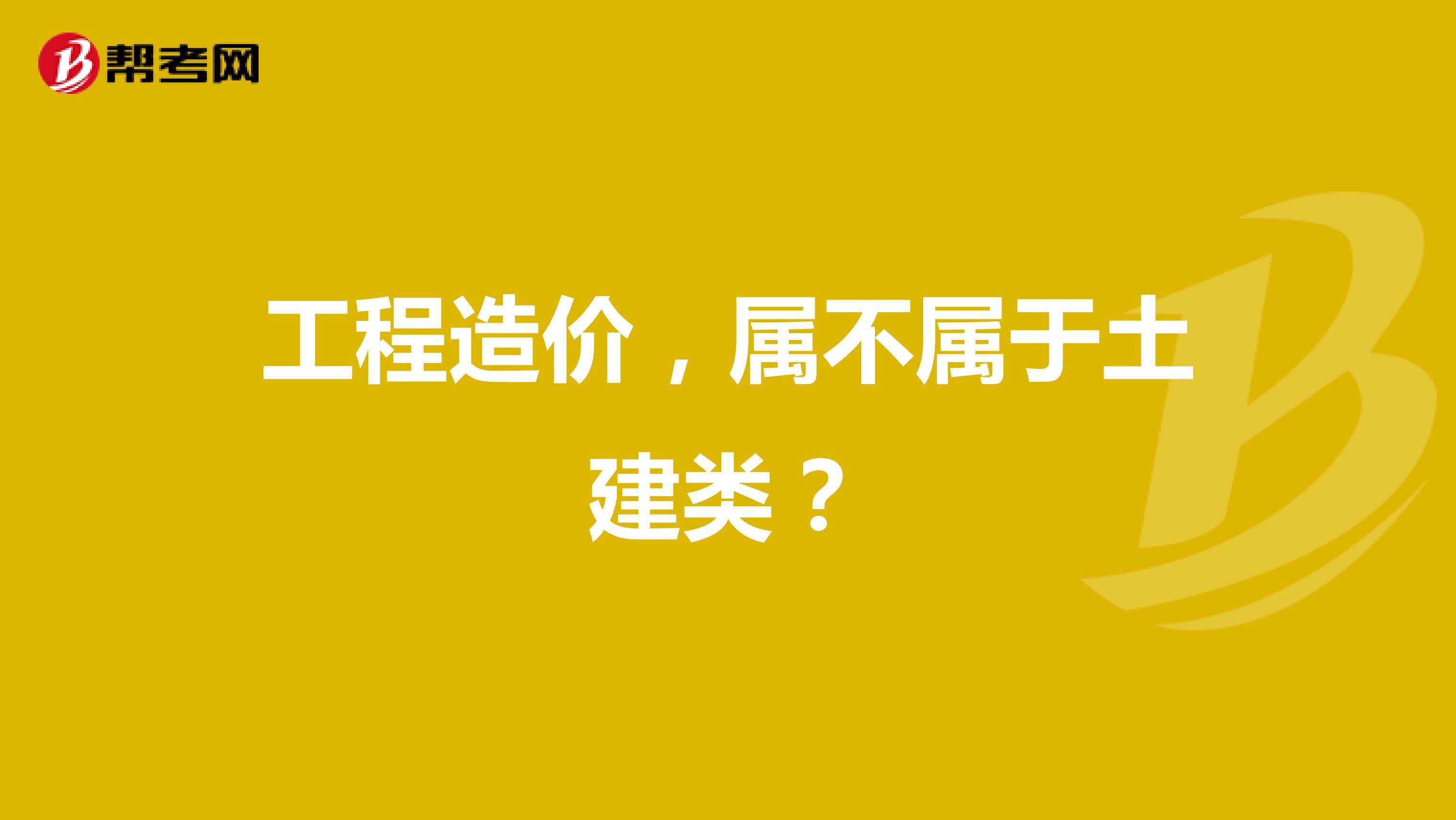 事业单位土建类(湖南事业单位土建题库)
