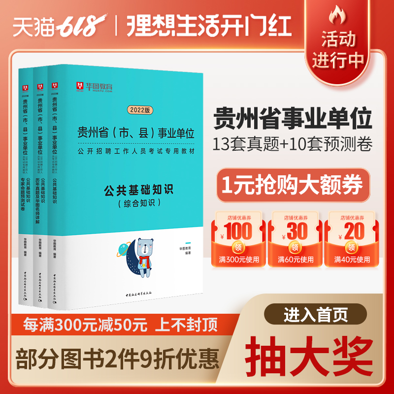 贵阳事业单位考题(贵州事业单位考试内容)