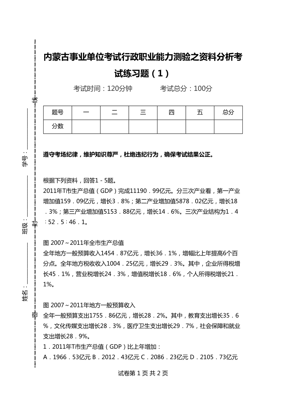 齐河事业单位考试题(齐河事业单位招聘2022)