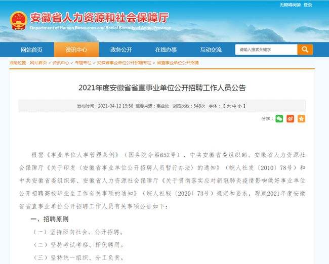 安徽事业单位查询系统(安徽省事业编2021成绩)