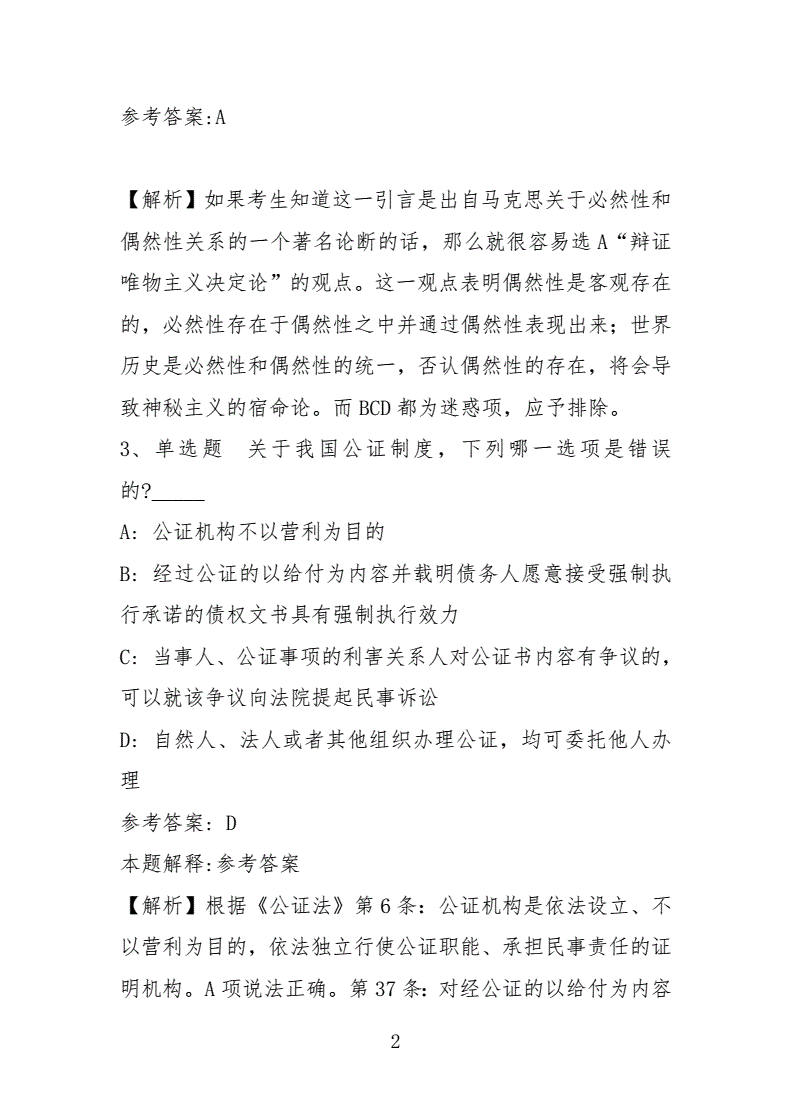 包含梅州市事业单位考试历年真题的词条