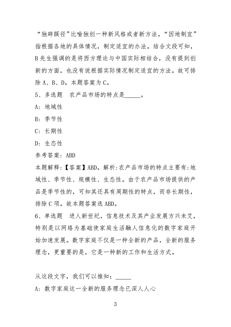 包含梅州市事业单位考试历年真题的词条
