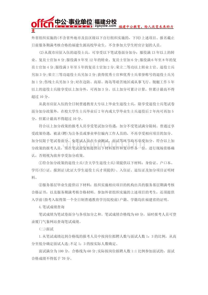 厦门事业单位考核(厦门市事业单位考试报名系统)