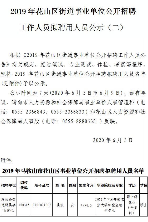 事业单位如何知道公示(事业单位公示7天被投诉)