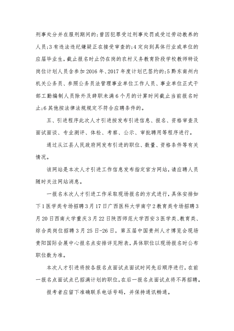 贵州从江事业单位(贵州江口事业单位招聘)