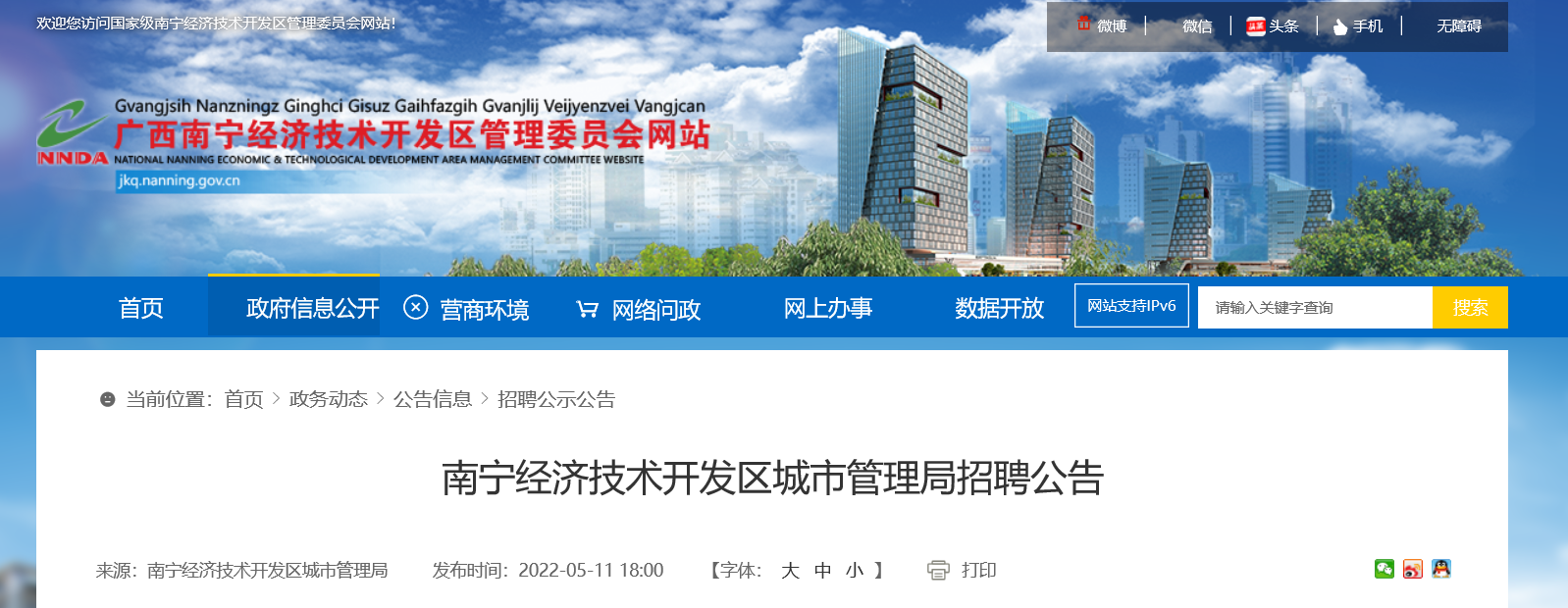 关于北京经济技术开发区规范管理事业单位的信息