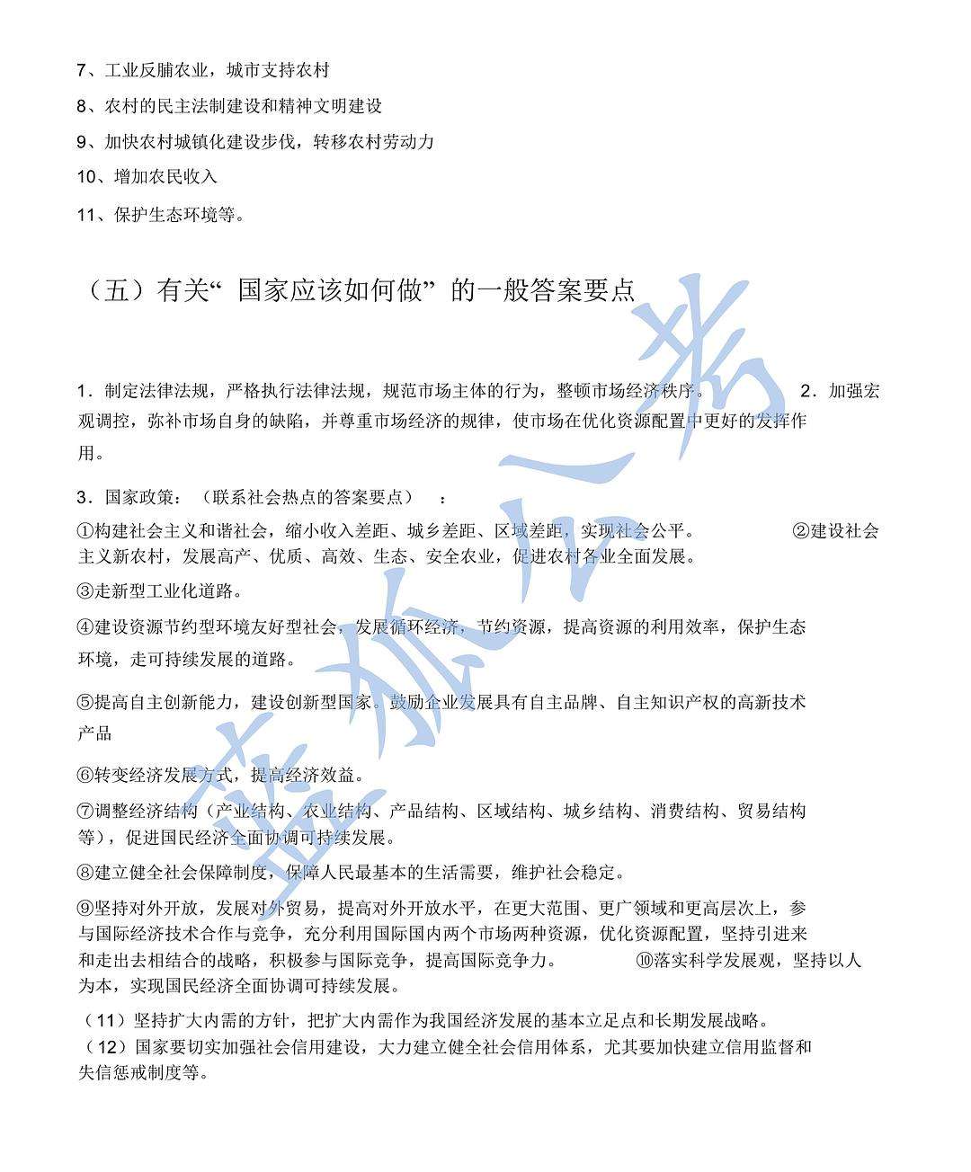 事业单位考试主观题(事业单位综合知识主观题)