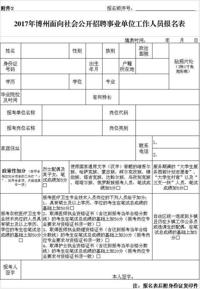 包含2017下半年南京事业单位体检的词条