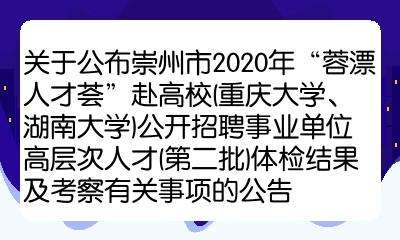 包含重庆市公务员事业单位招聘的词条