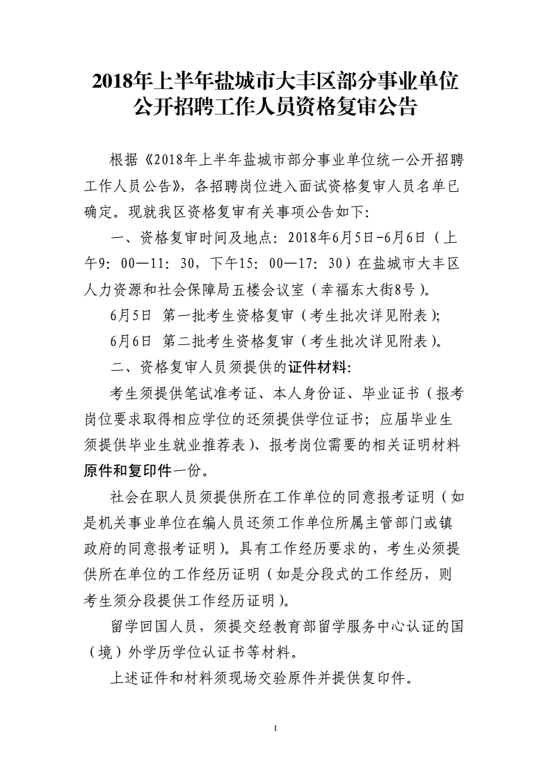 大丰区事业单位待遇(东台事业单位qzzn)