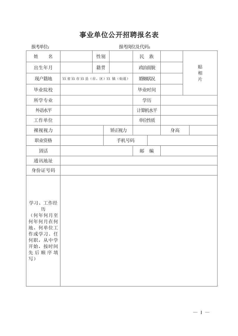云南事业单位考试报名表(2022事业单位成绩查询)