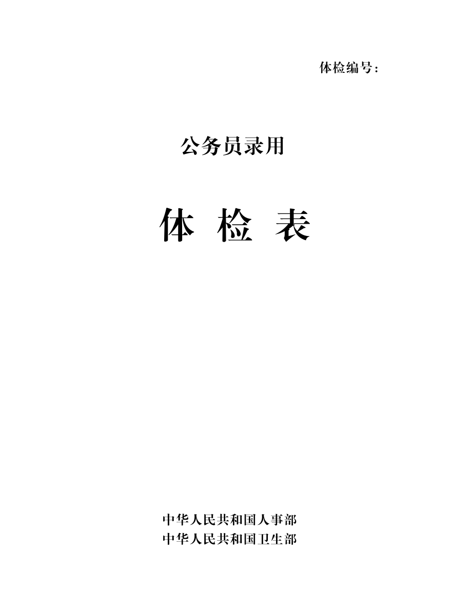 合肥事业单位体检费(事业单位体检费可以报销)