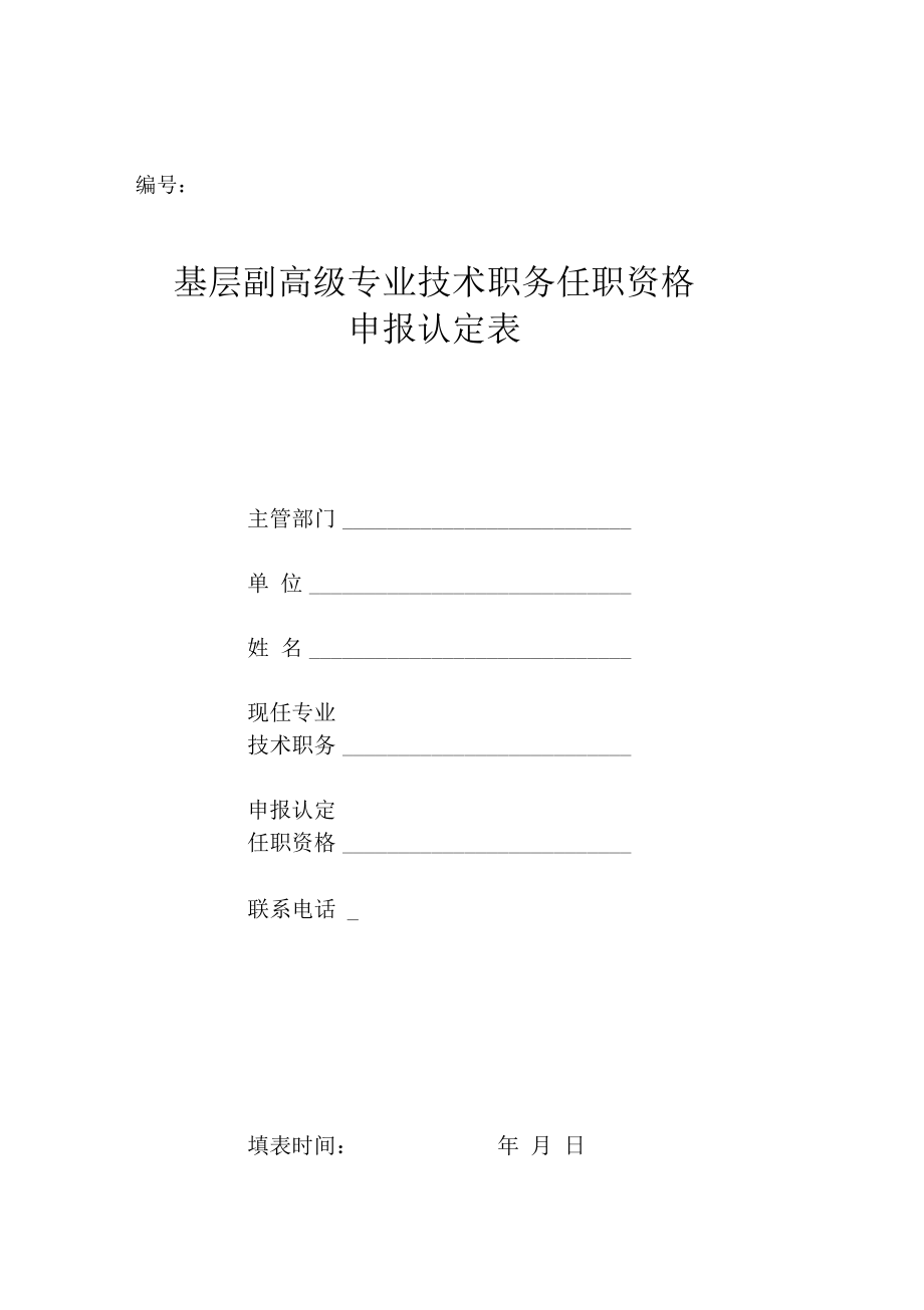 事业单位副高副处长(副高和副处哪个工资高)