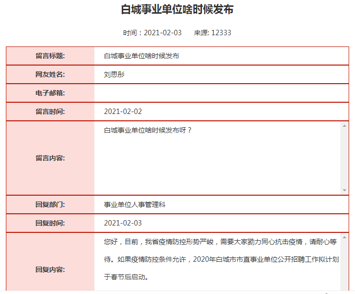 包含吉林省白城市事业单位报名入口的词条
