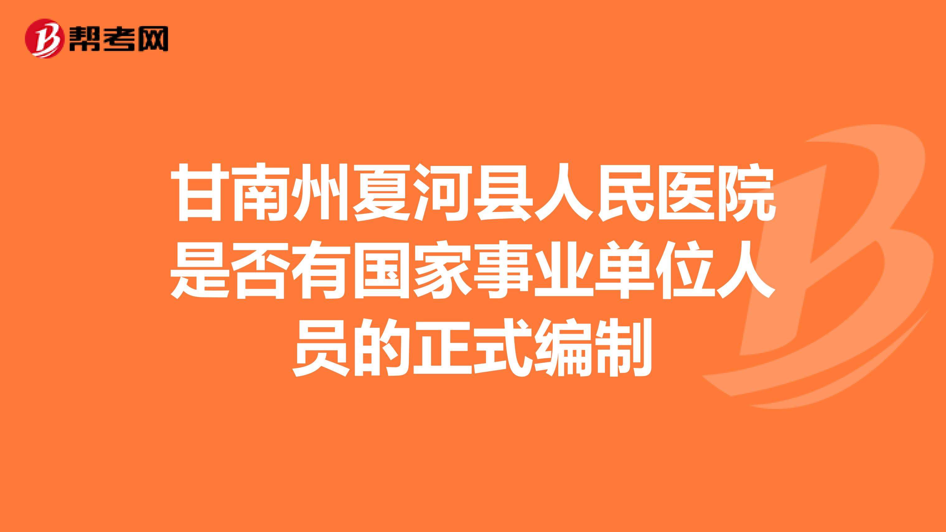 甘南事业单位交通运输(甘肃省交通运输厅招聘公告)