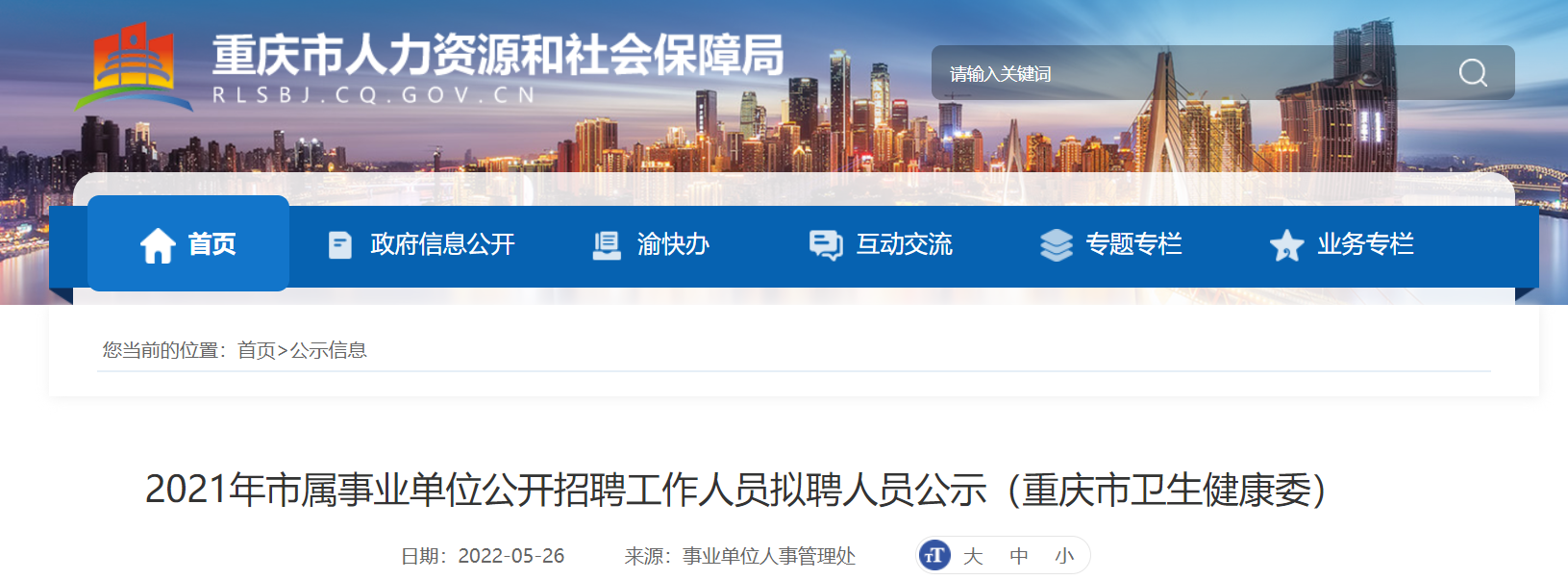 重庆事业单位补发19800的简单介绍
