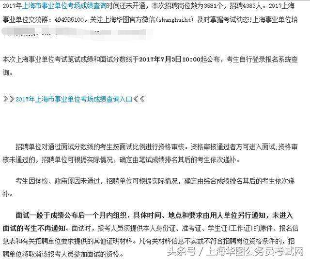 上海15年事业单位成绩查询(上海事业单位成绩查询入口官网)