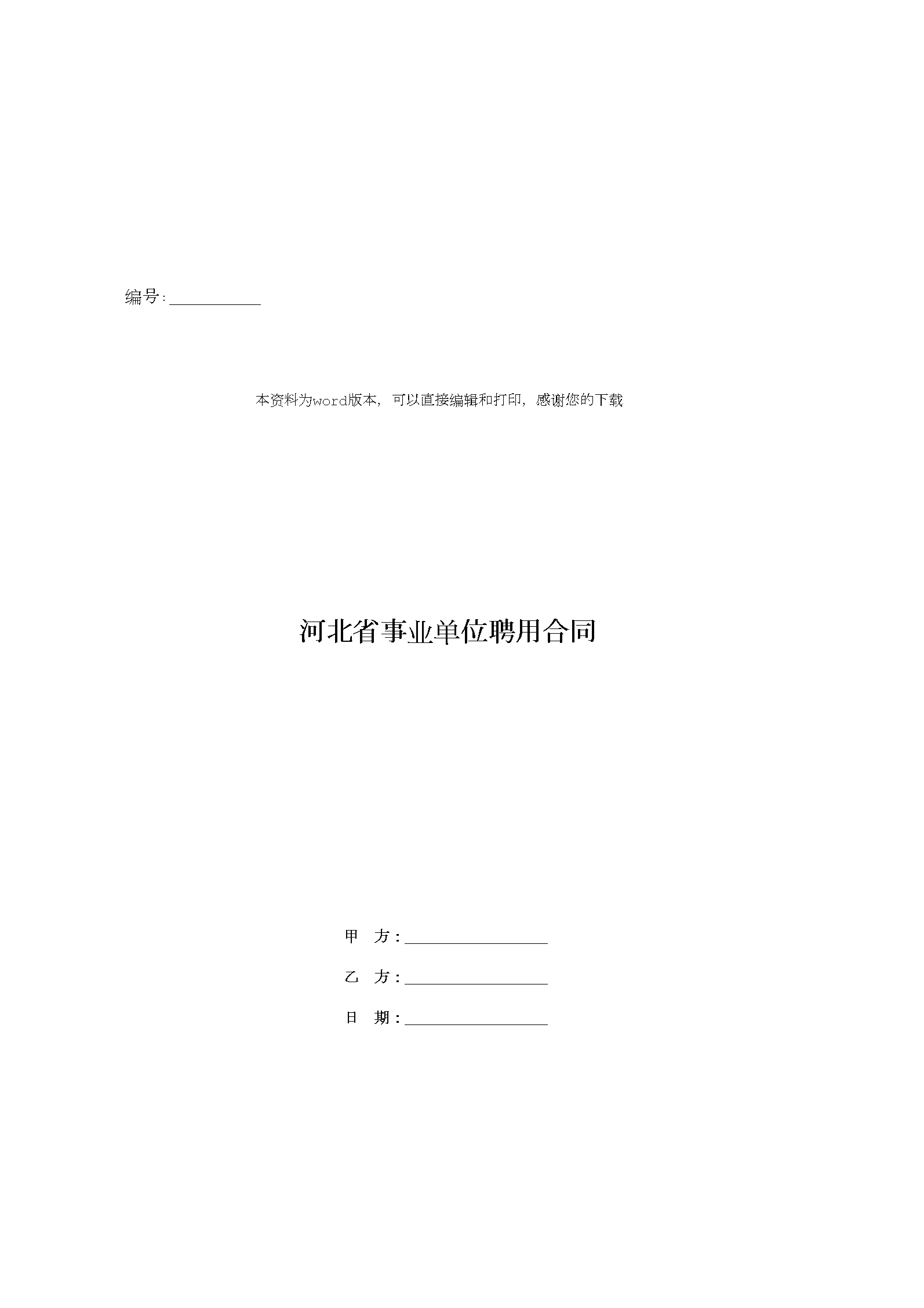 辽阳事业单位合同考试(2019年辽阳事业单位招聘公告)