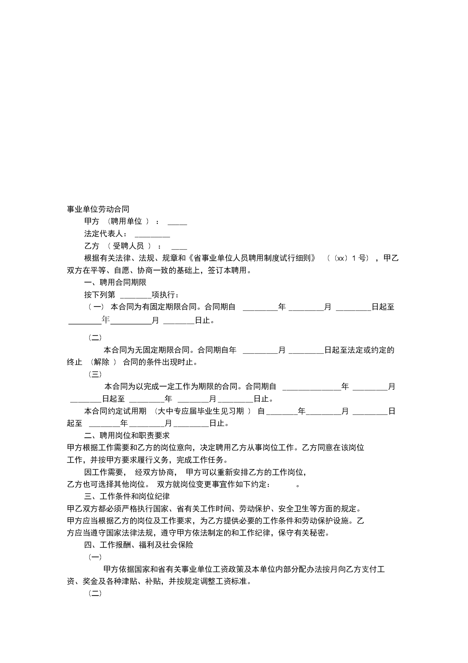 辽阳事业单位合同考试(2019年辽阳事业单位招聘公告)