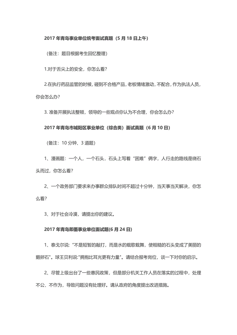 事业单位面试真题和答案(历年事业单位面试真题及答案)
