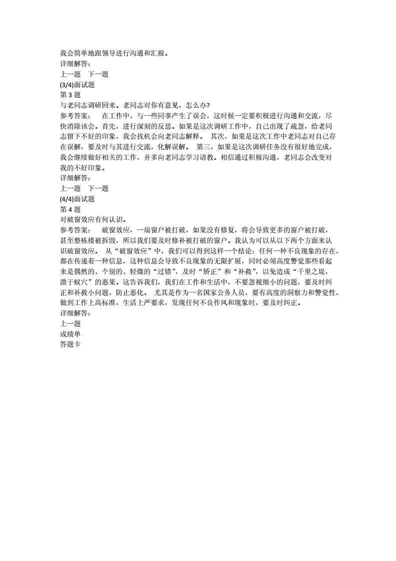 事业单位面试真题和答案(历年事业单位面试真题及答案)