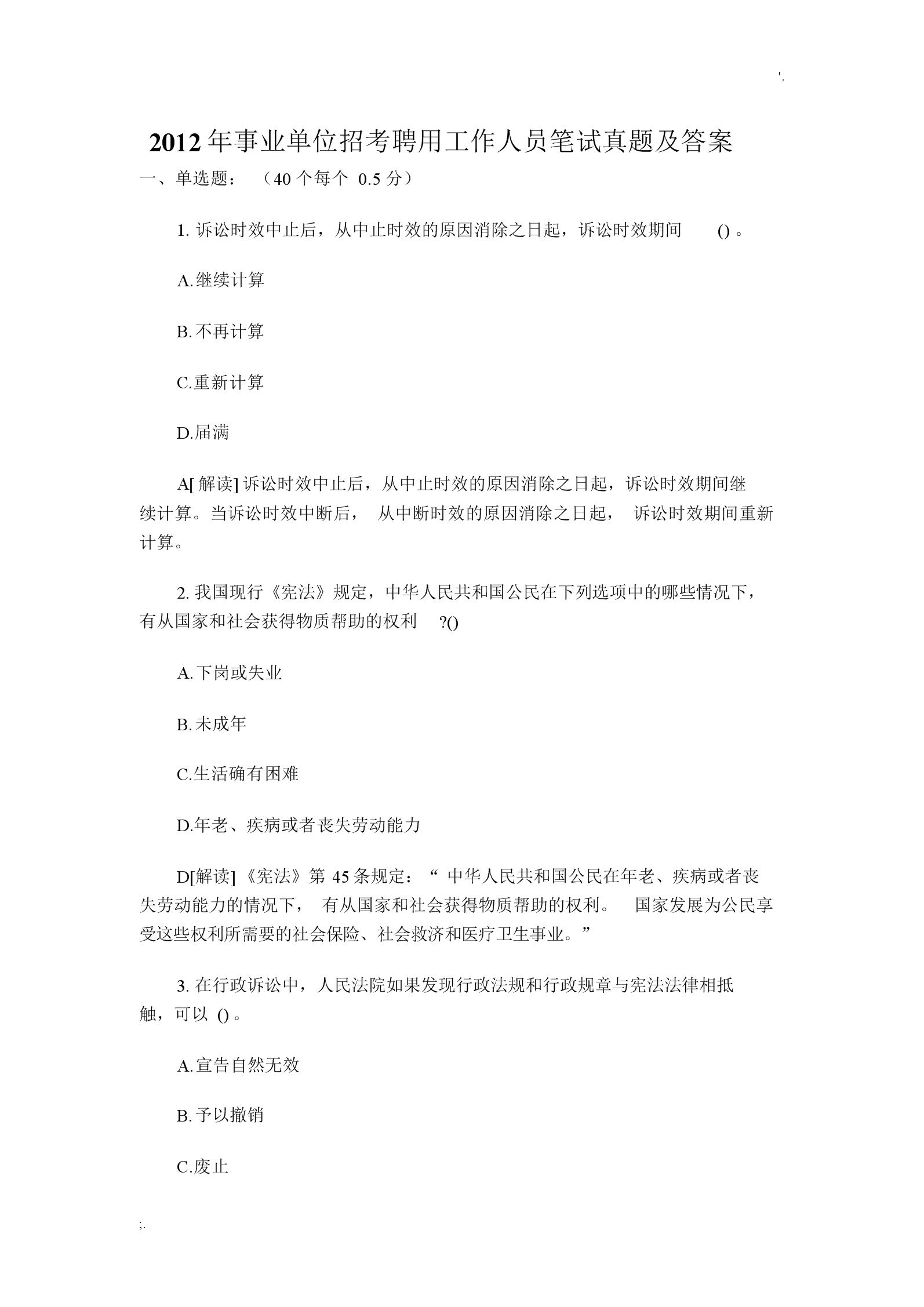 台州市事业单位真题(台州事业单位2021)
