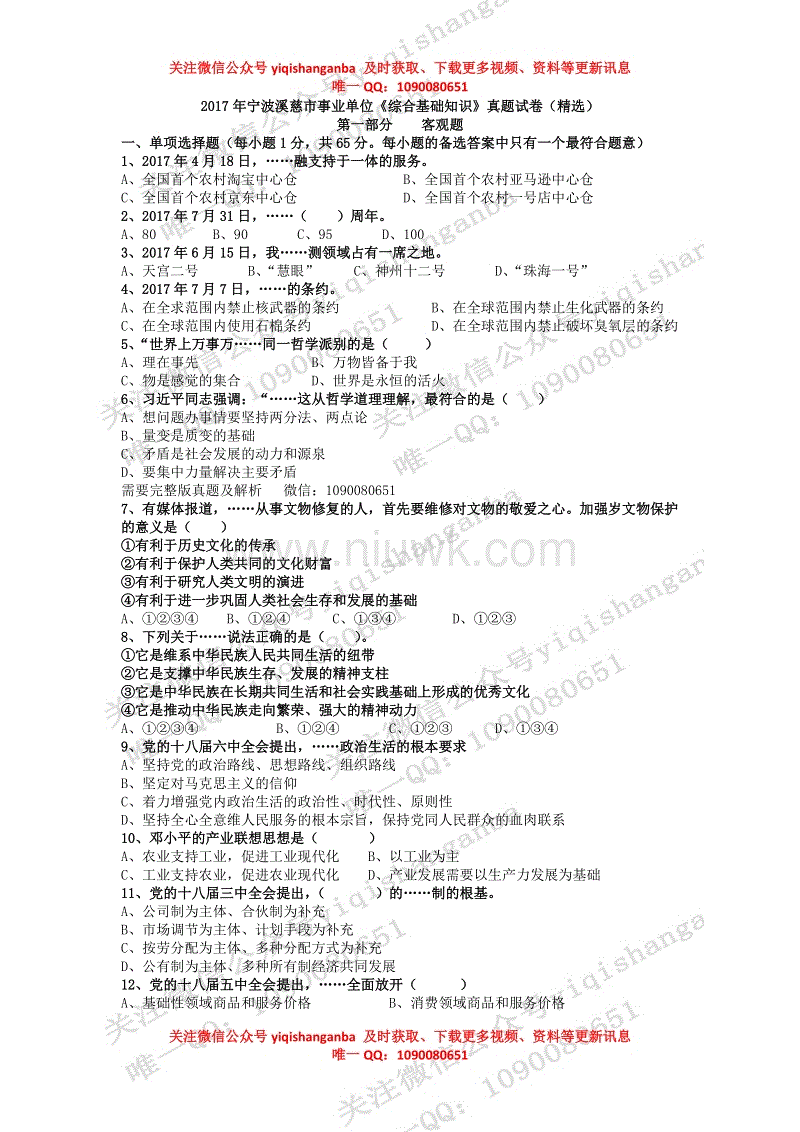 台州市事业单位真题(台州事业单位2021)