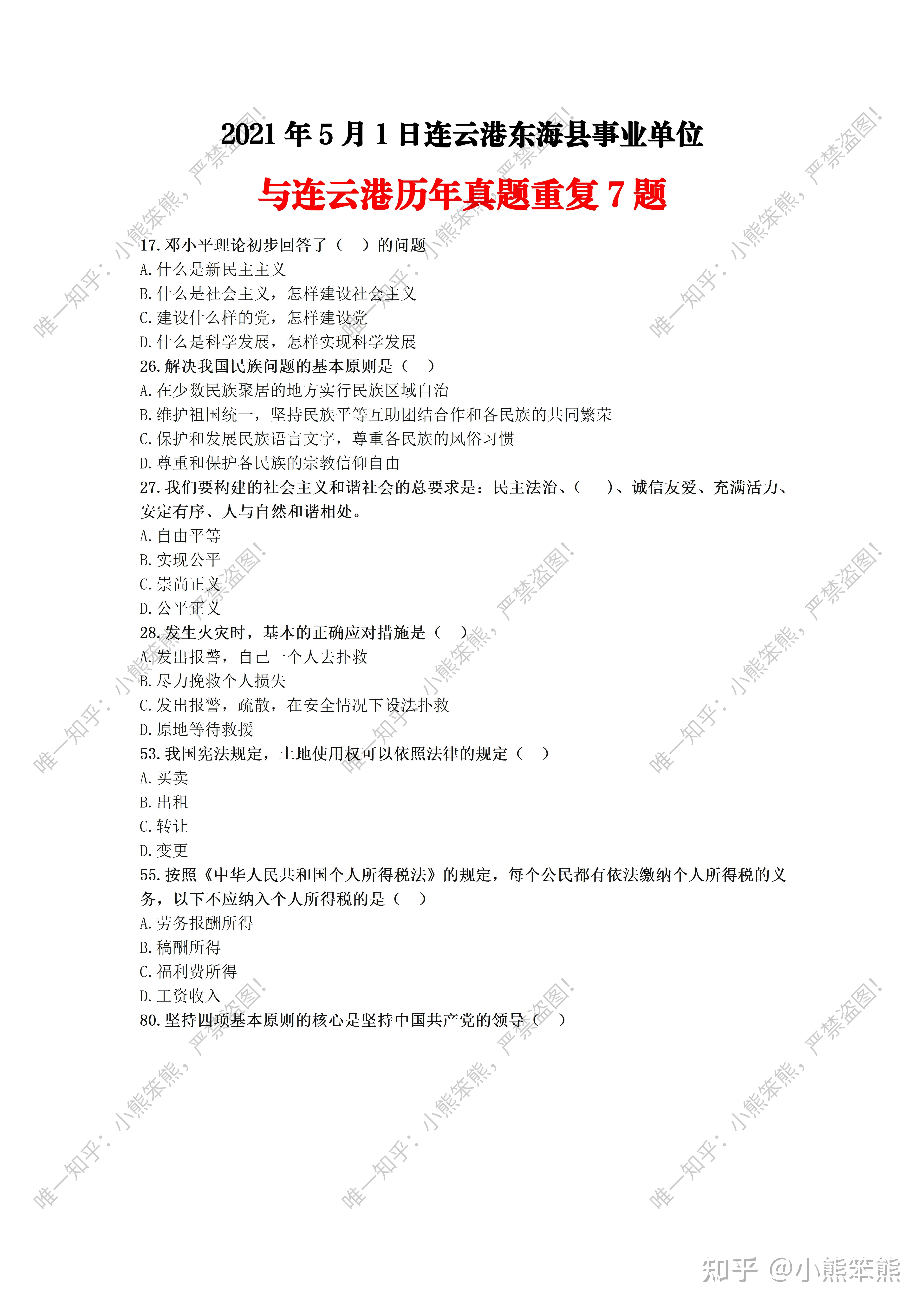 福州8月27事业单位试卷(江西省事业单位改革方案27号文件)