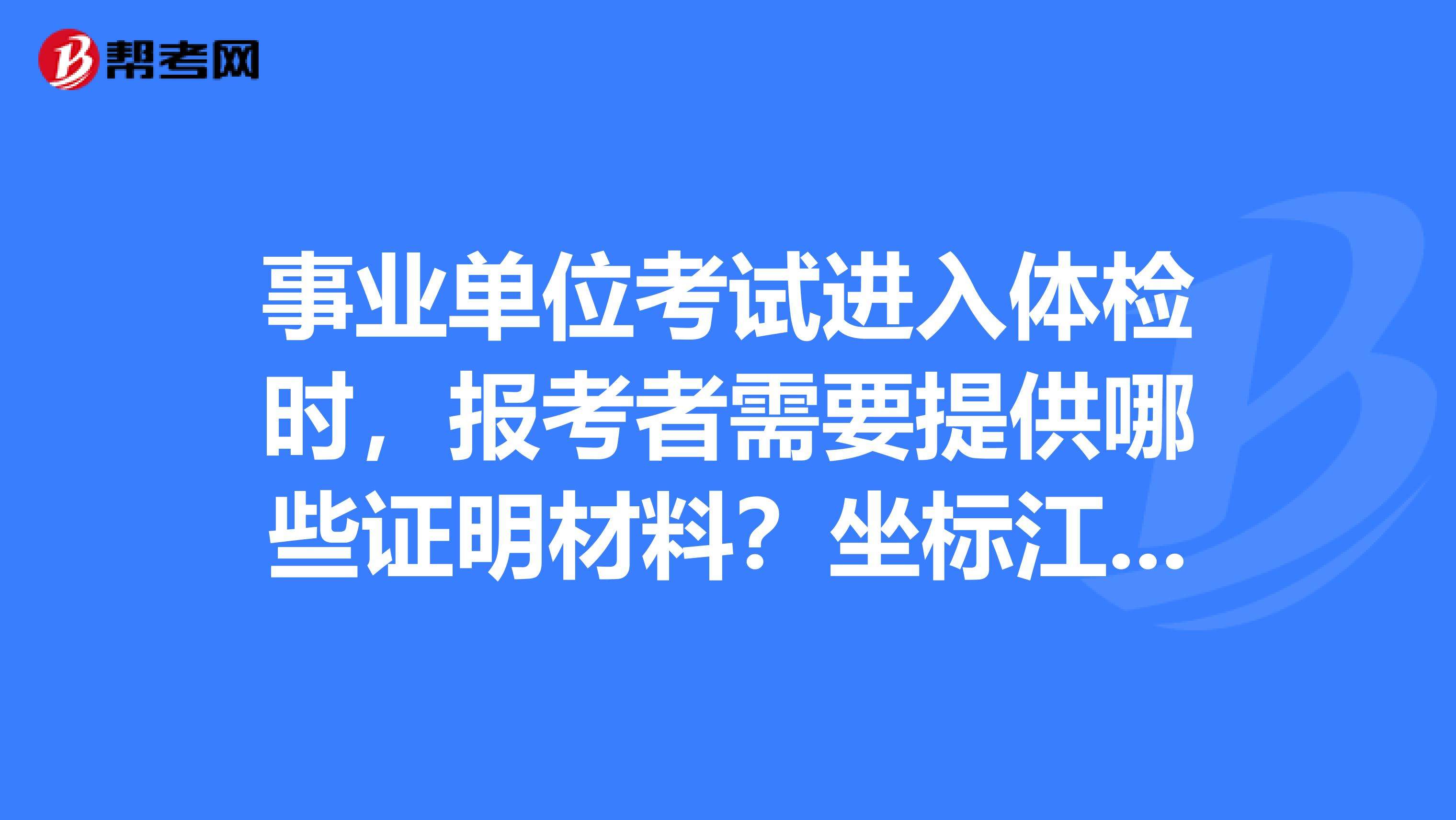 事业单位体检可以换人的简单介绍