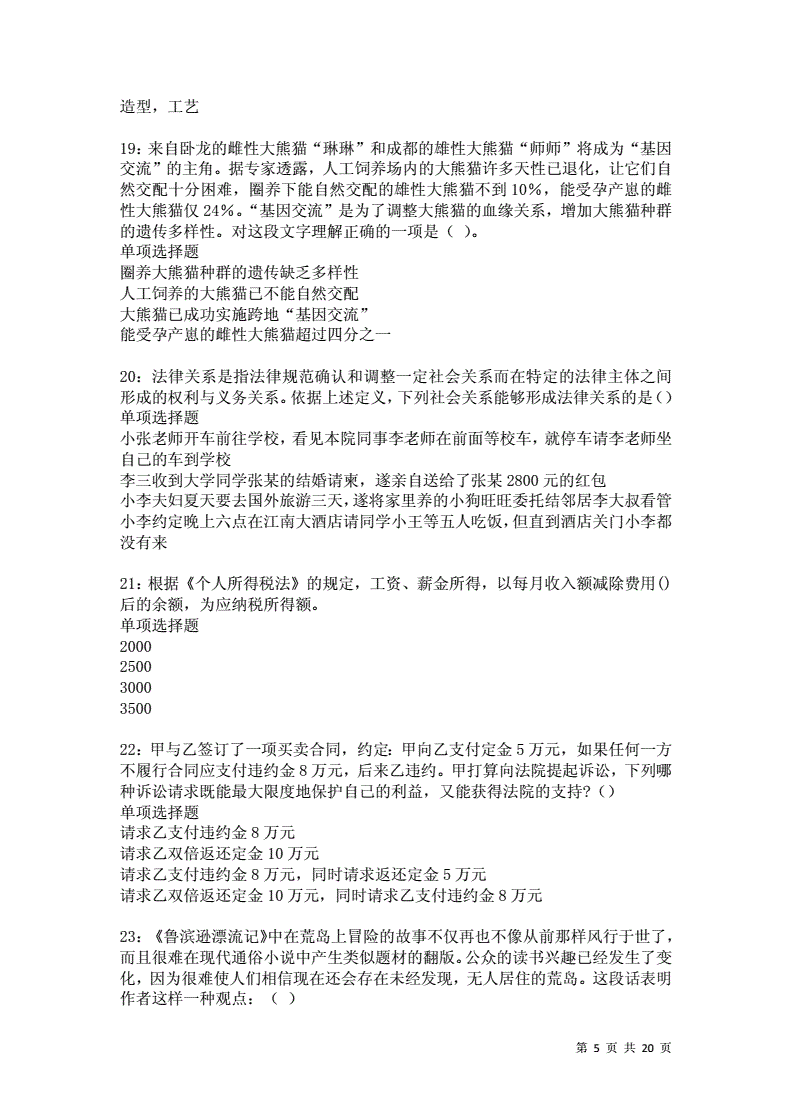 泰州海陵区事业单位真题(泰州海陵区事业单位工资待遇)