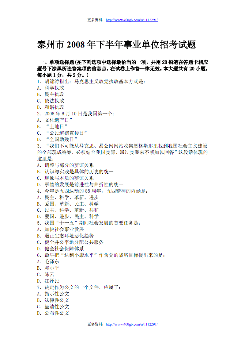 泰州海陵区事业单位真题(泰州海陵区事业单位工资待遇)