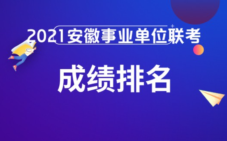 2017安徽事业单位考什么时候的简单介绍