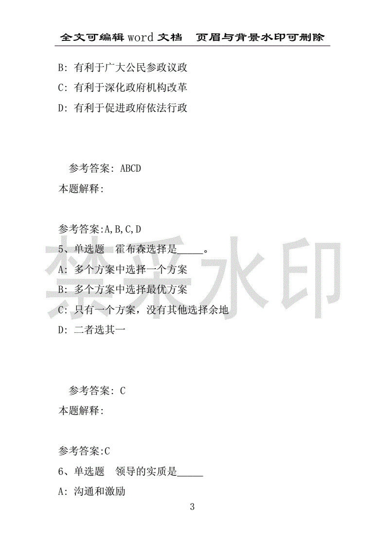 事业单位管理考试题库(公共基础知识1000题)