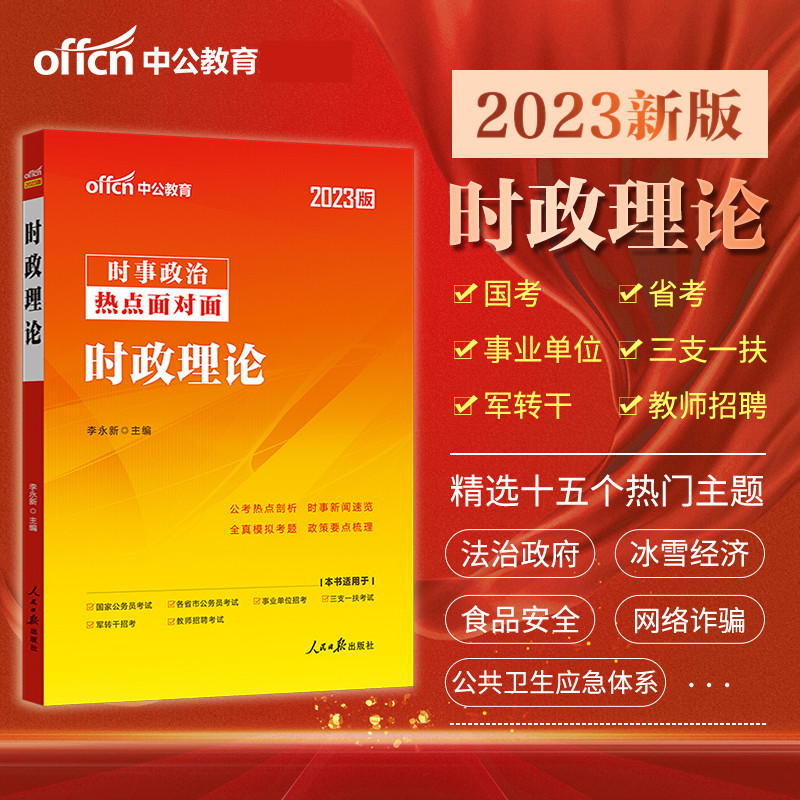 长春事业单位时政(2019年事业单位时政题库)