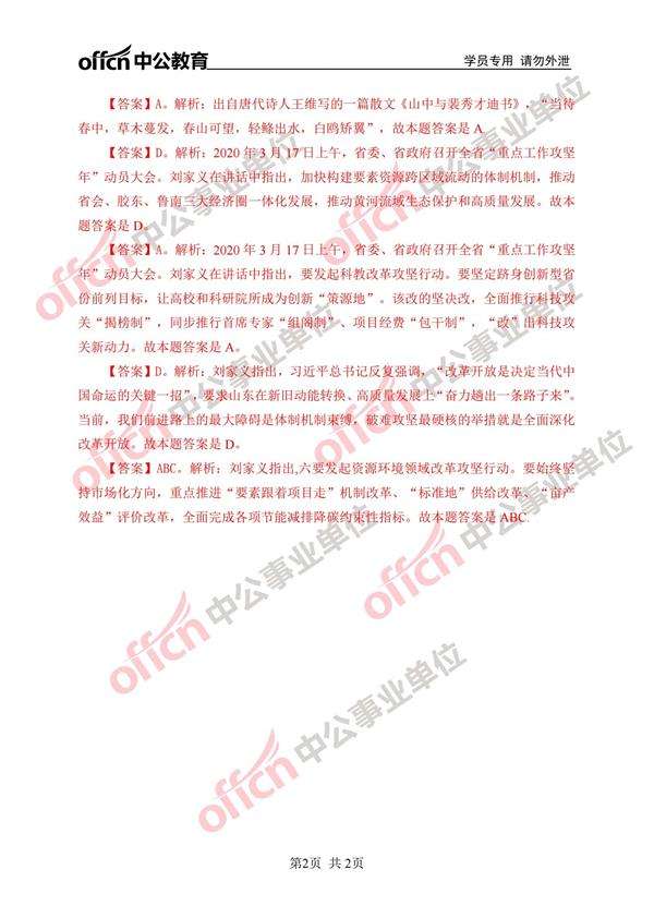 长春事业单位时政(2019年事业单位时政题库)