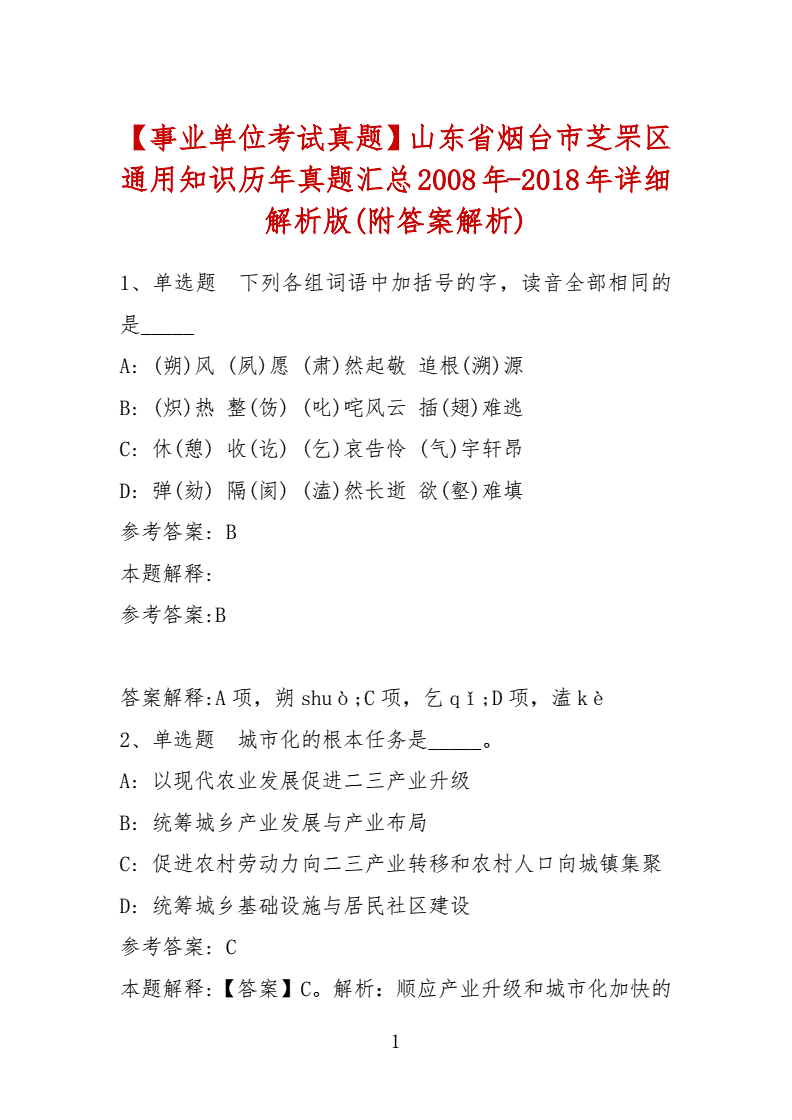 关于烟台事业单位2018考试试题的信息
