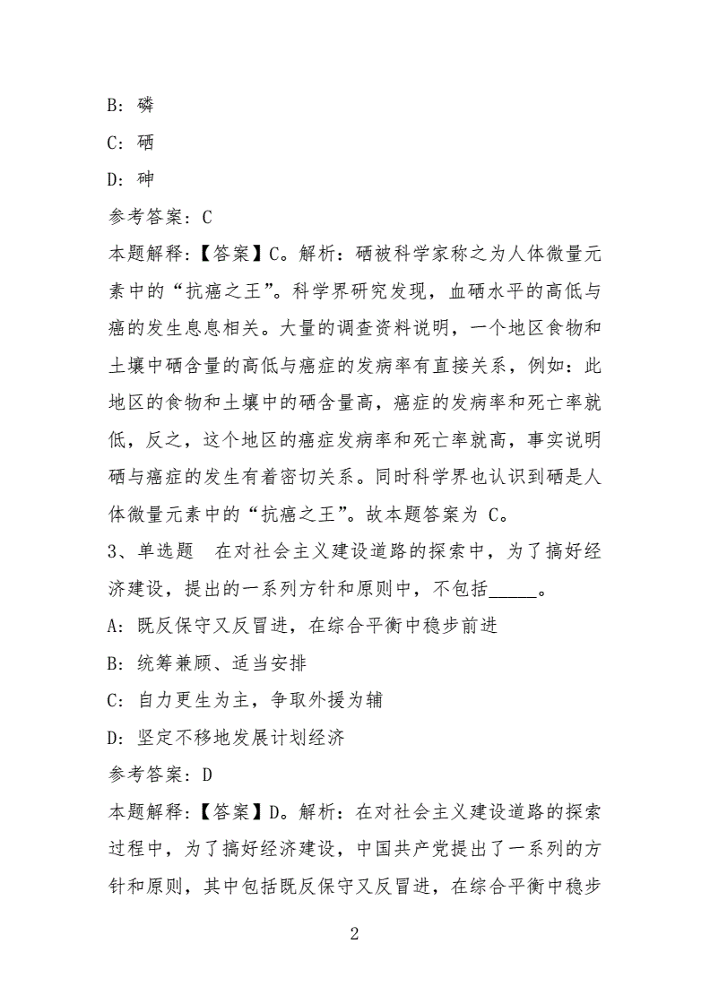 关于烟台事业单位2018考试试题的信息