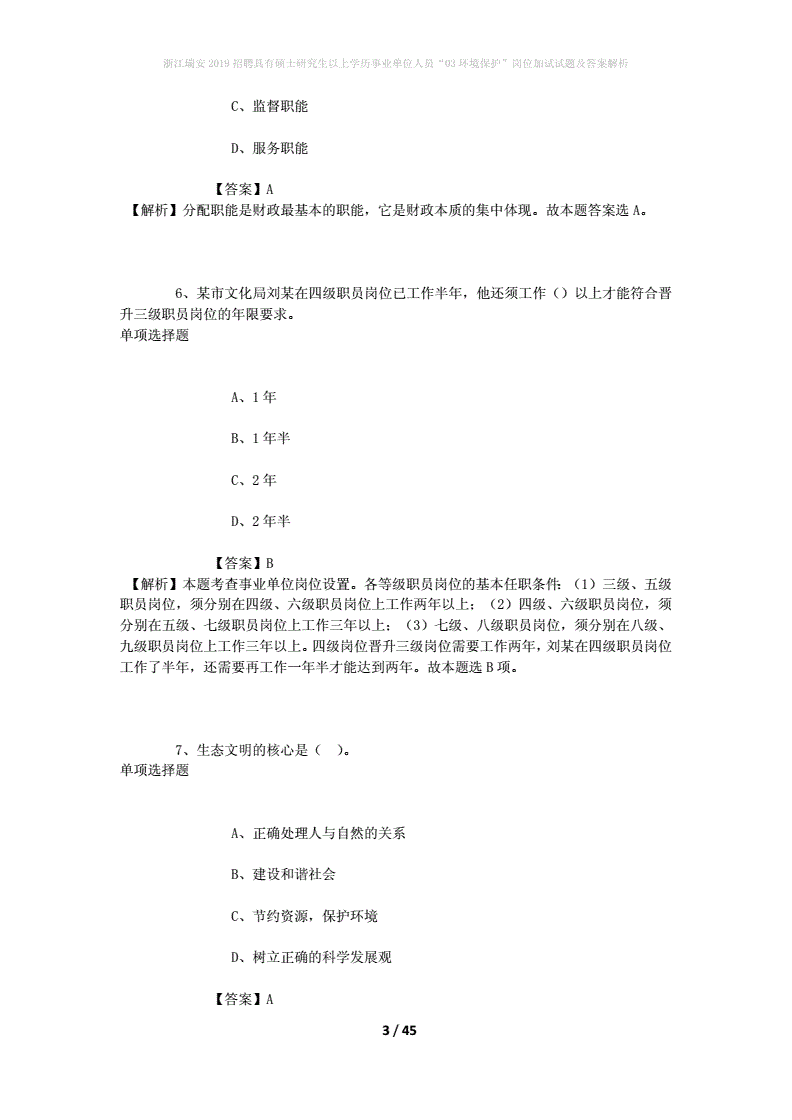 2016年瑞安市事业单位考试(2019年瑞安市事业单位招聘公告)