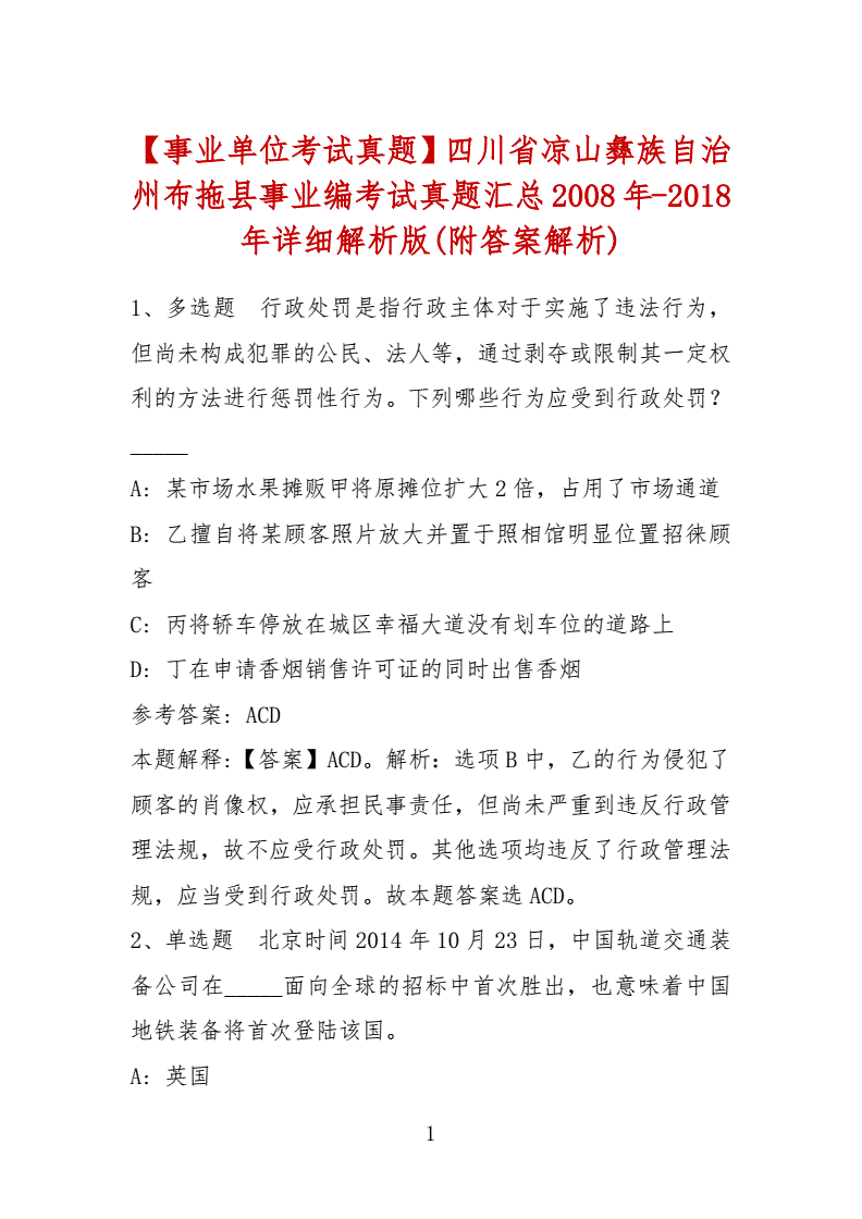 布托县事业单位考试(布拖县2019下半年教师招聘)